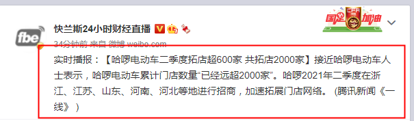 哈啰電動車門店數(shù)量遠(yuǎn)超2000家二季度拓店超600家